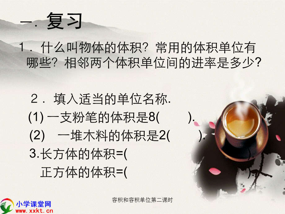 容积和容积单位第二课时.ppt_第2页