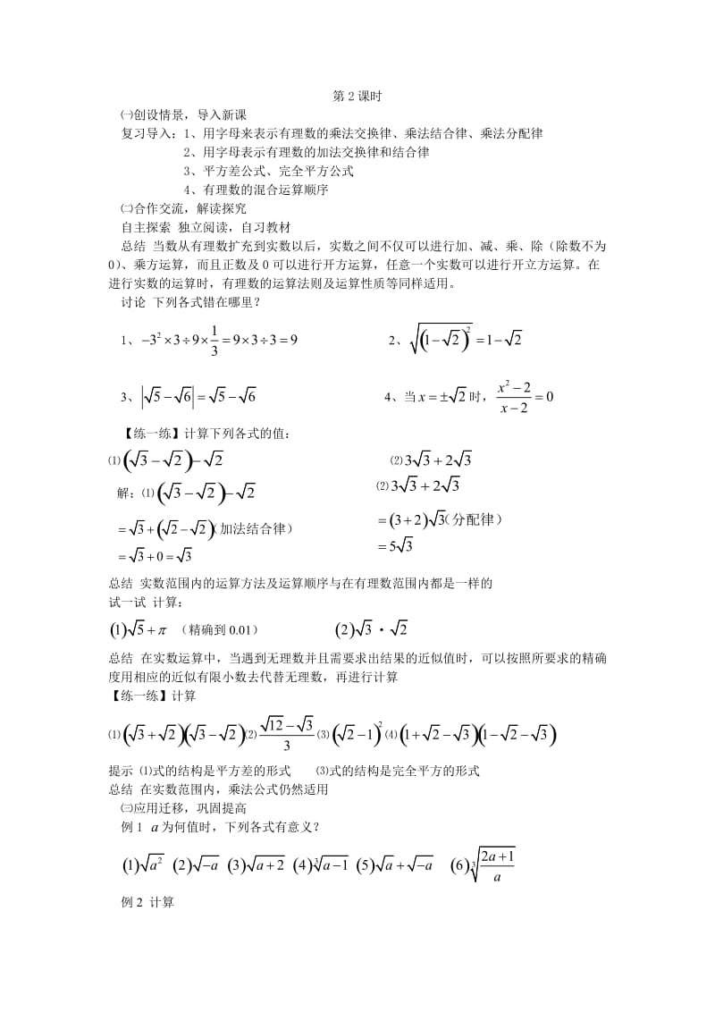 63实数(2)教案.doc_第1页