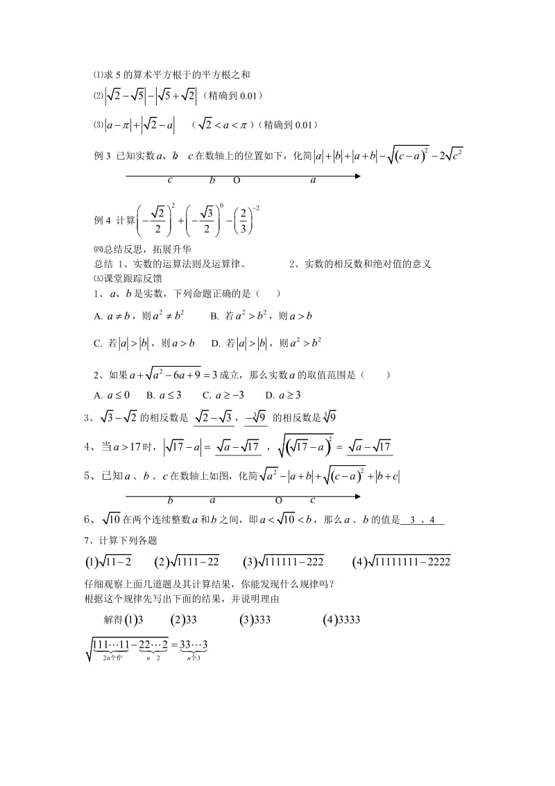 63实数(2)教案.doc_第2页