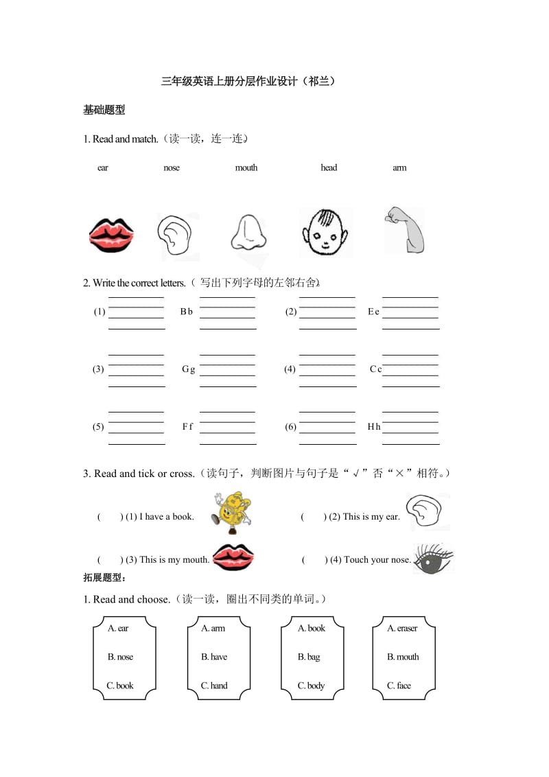 分层作业设计（祁兰）.docx_第1页