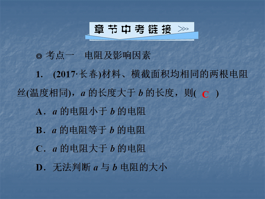 2018年秋沪粤版九年级物理上册习题课件：第十四章　章节中考链接与易错易混辨析(共23张PPT).ppt_第2页