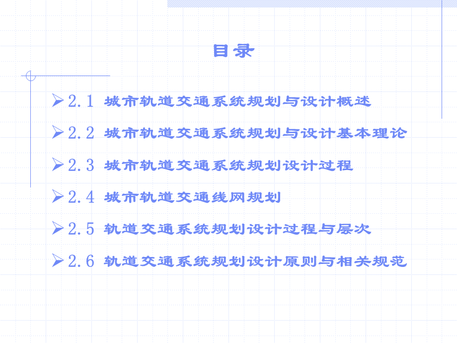 轨道交通系统规划与设计.ppt_第3页