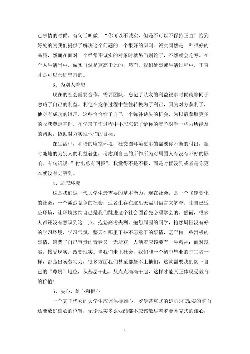 202X年大学毕业生的个人总结范文.doc_第3页