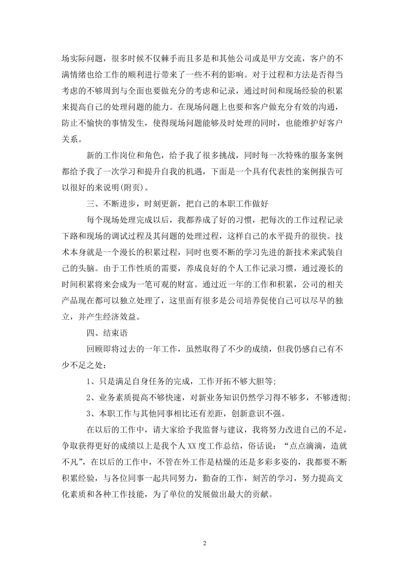 售后服务部202X年终工作总结.doc_第2页