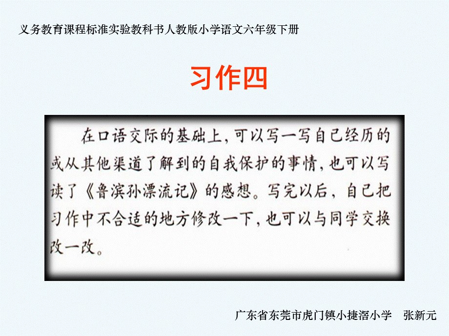 语文人教版六年级下册口语交际习作四 (3).ppt_第1页