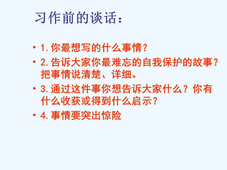 语文人教版六年级下册口语交际习作四 (3).ppt_第2页