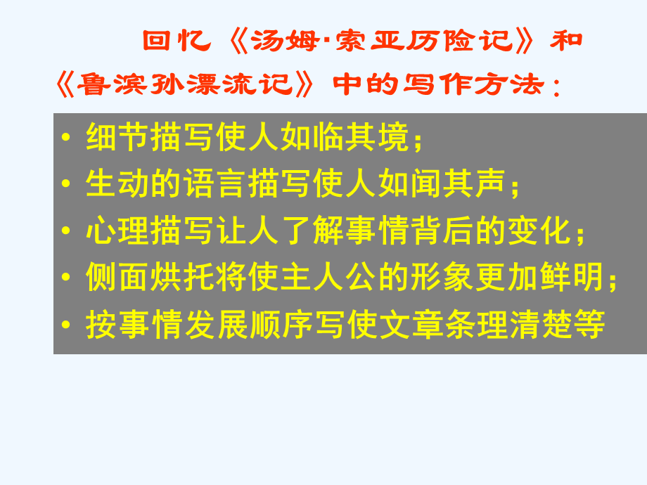 语文人教版六年级下册口语交际习作四 (3).ppt_第3页