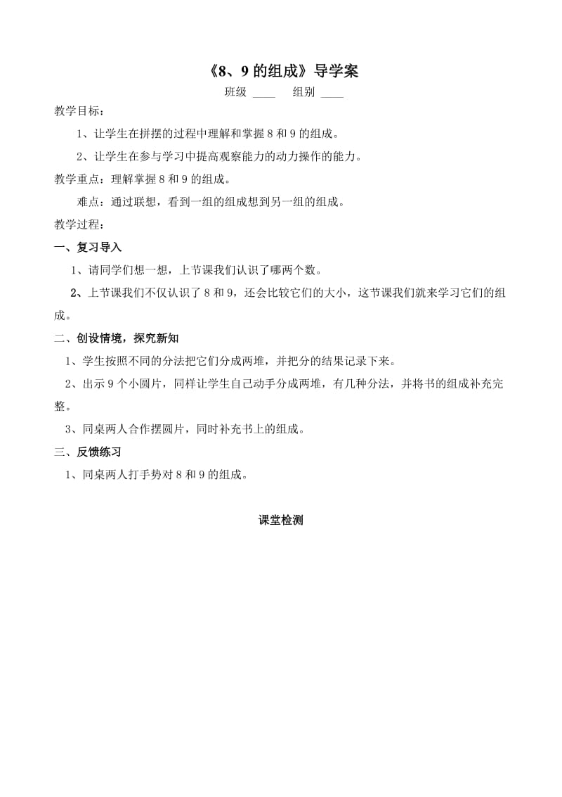 8、9的组成导学案8.doc_第1页