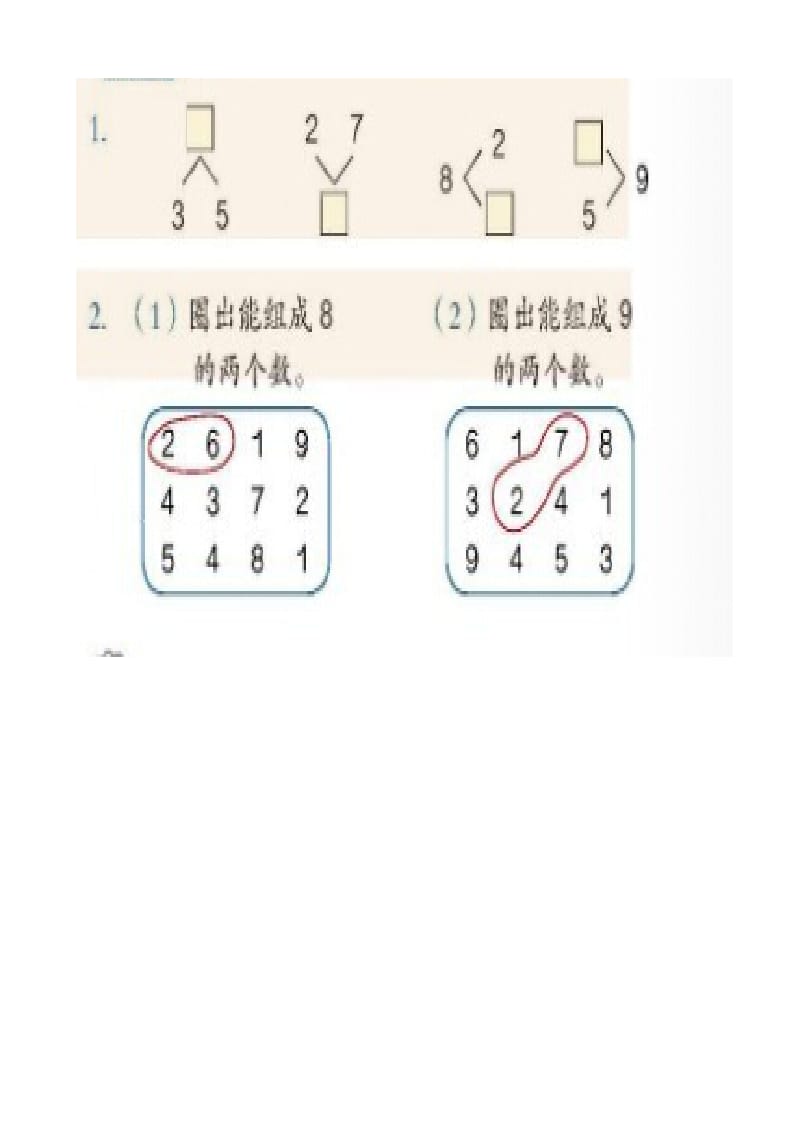 8、9的组成导学案8.doc_第2页