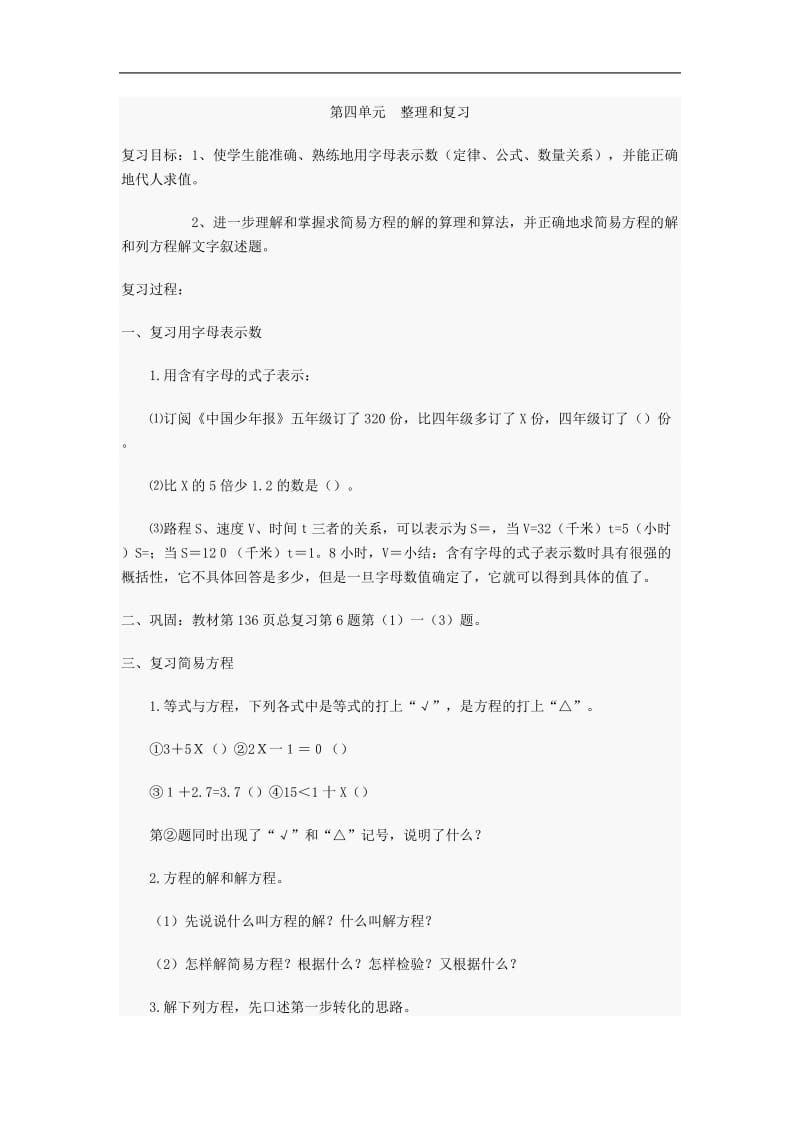 第四单元整理和复习 (2).doc_第1页