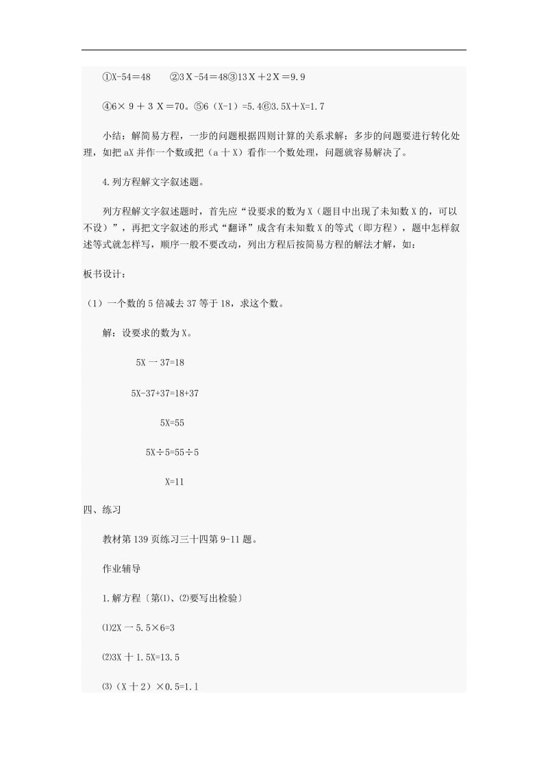 第四单元整理和复习 (2).doc_第2页