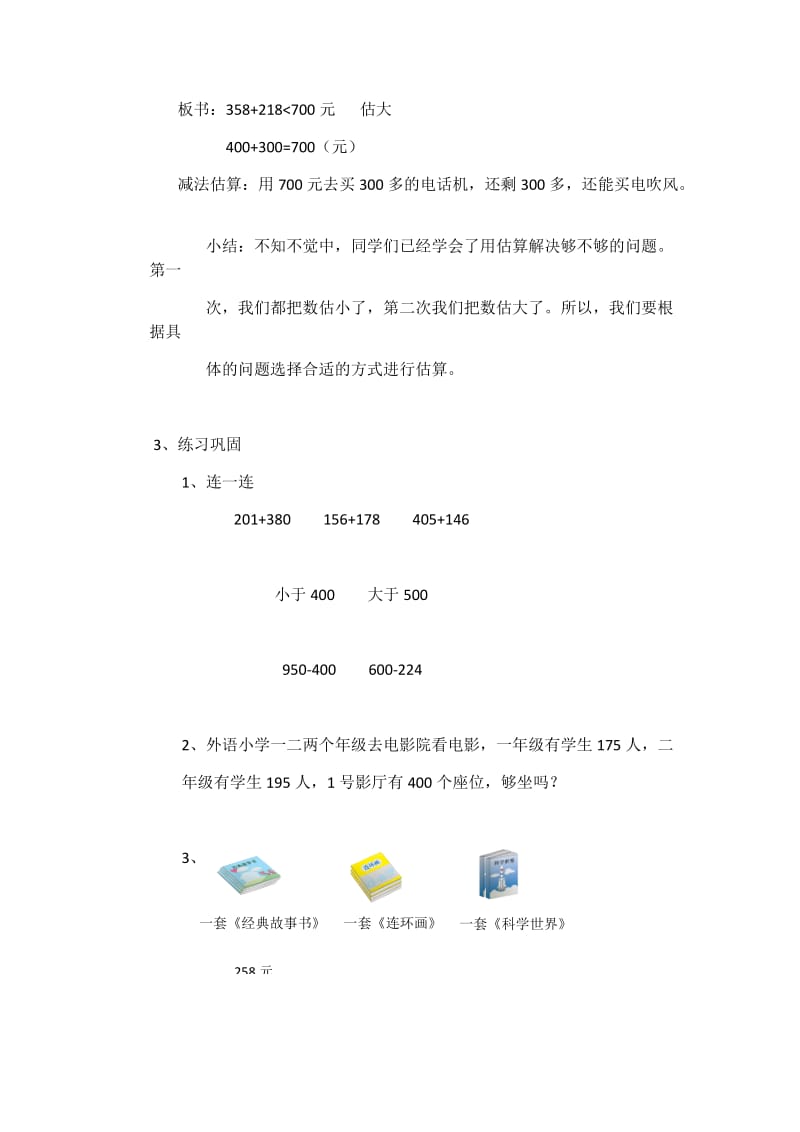 《够不够》教案.docx_第3页