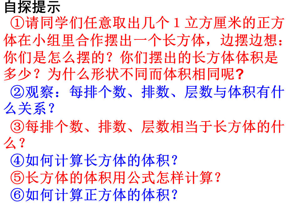 五年级下册数学课件－第三单元第三节 长方体和正方体的体积｜人教新课标（2014秋） (4) (共35张PPT).ppt_第3页