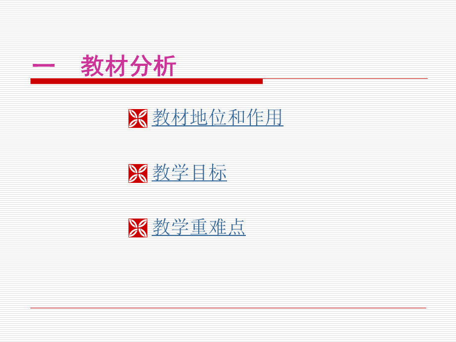 小学美术说课课件 范本.ppt_第3页