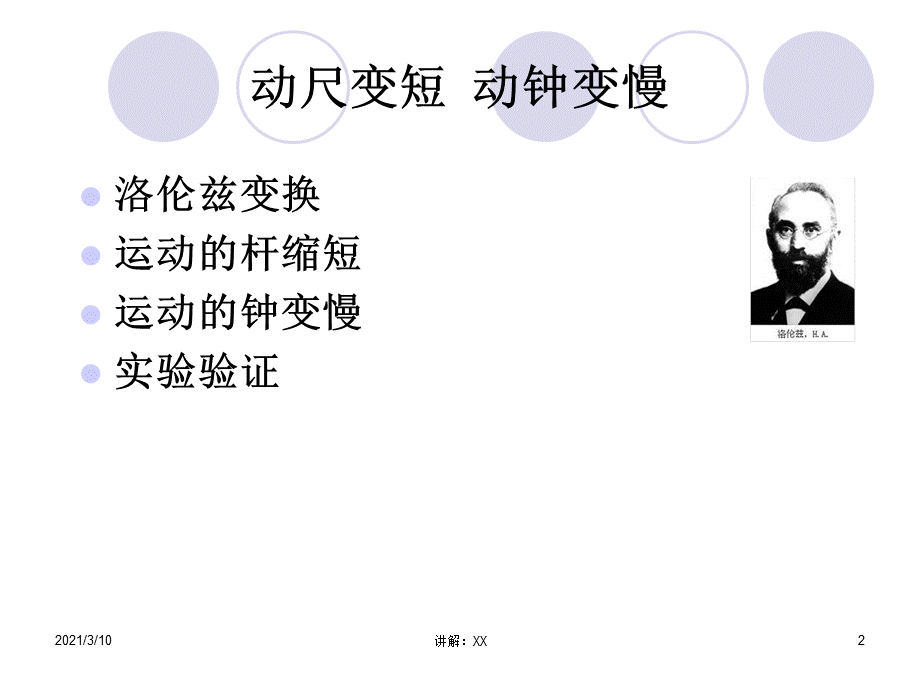 运动的杆变短--运动的钟变慢.ppt_第2页