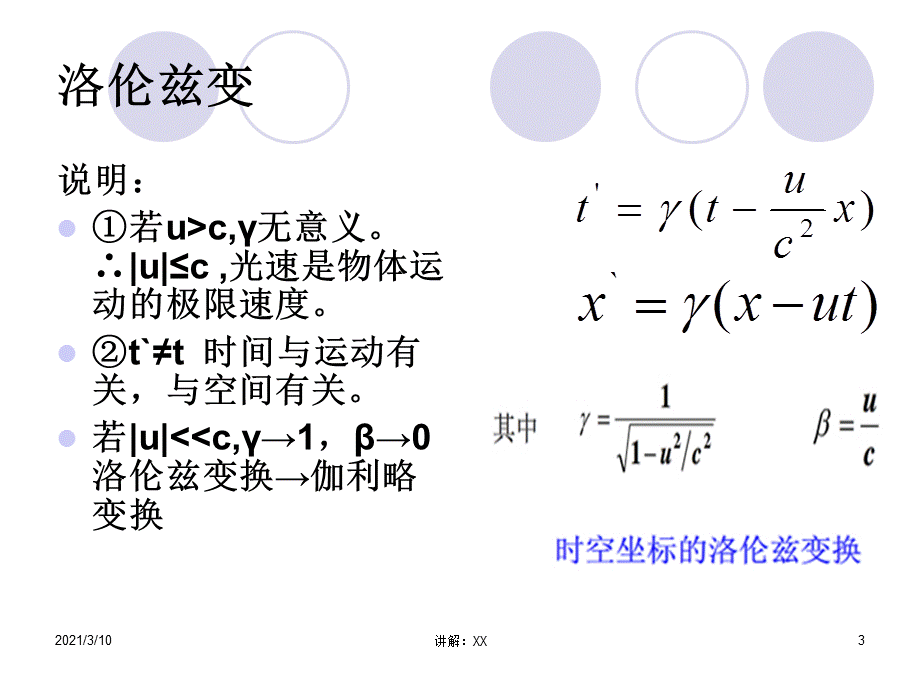 运动的杆变短--运动的钟变慢.ppt_第3页