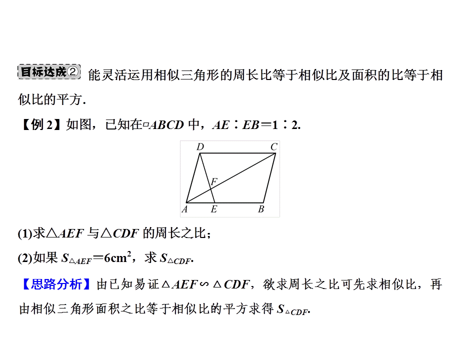 第23章 23.3.3.相似三角形的性质.ppt_第3页