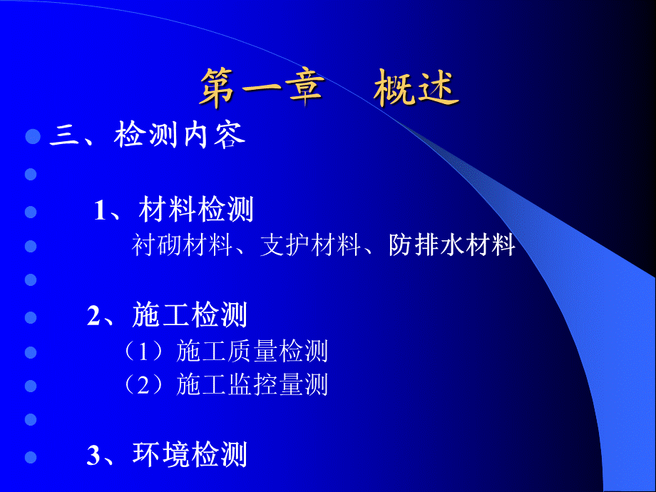 隧道工程检测.ppt_第3页