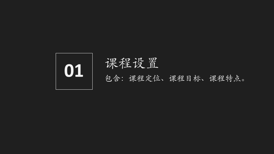 微观经济学说课.ppt_第3页