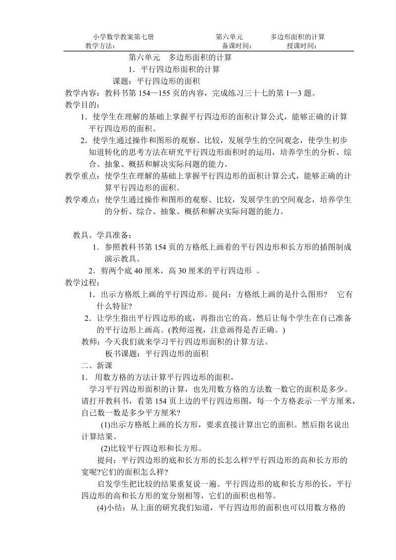 第六单元多边形面积的计算.doc_第1页