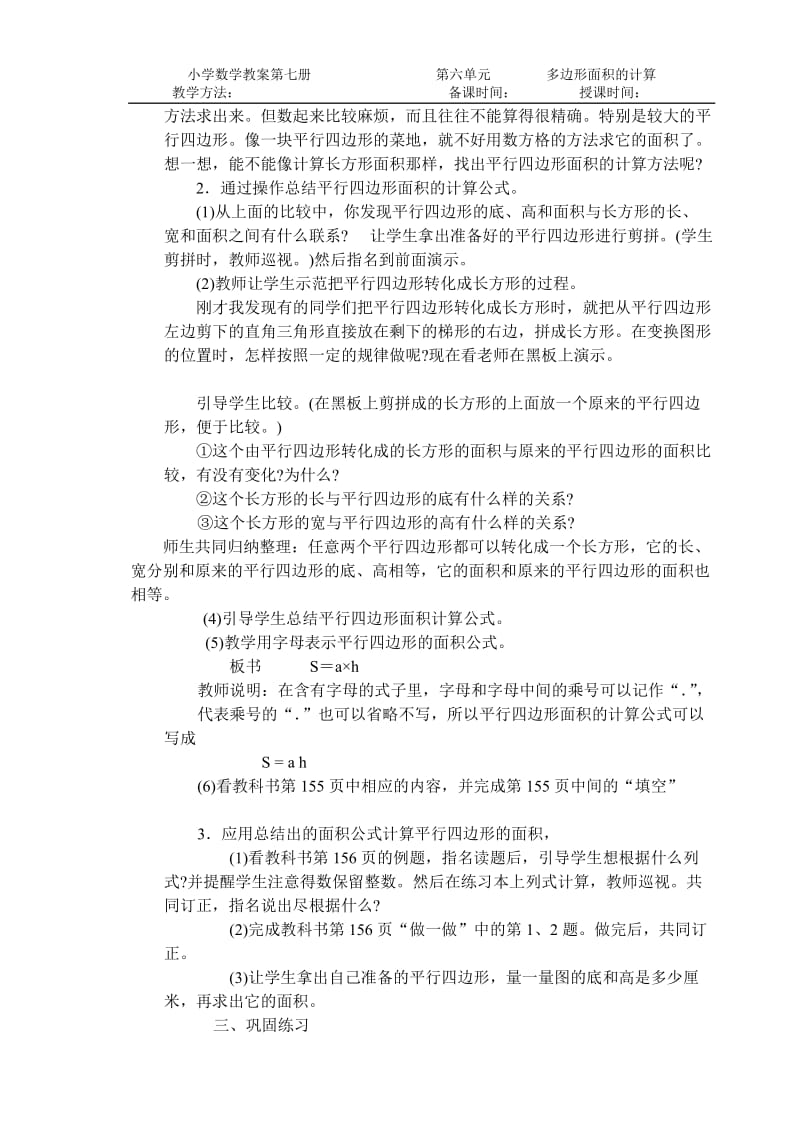 第六单元多边形面积的计算.doc_第2页