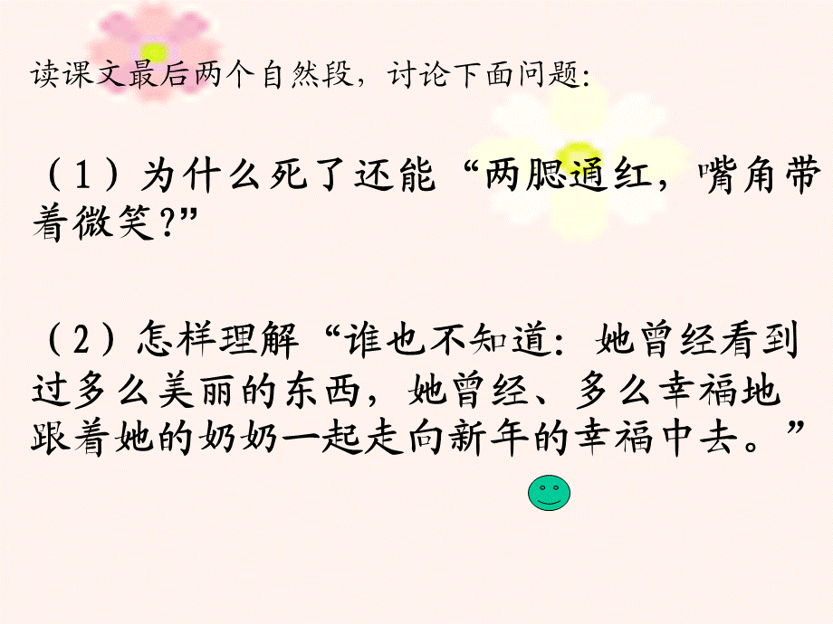 语文人教版六年级下册卖火柴的小女孩教学课件PPT.ppt_第2页