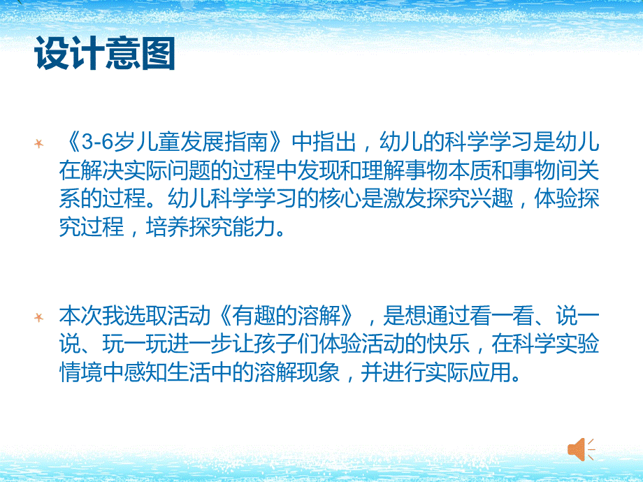 有趣的溶解中班科学.ppt_第1页