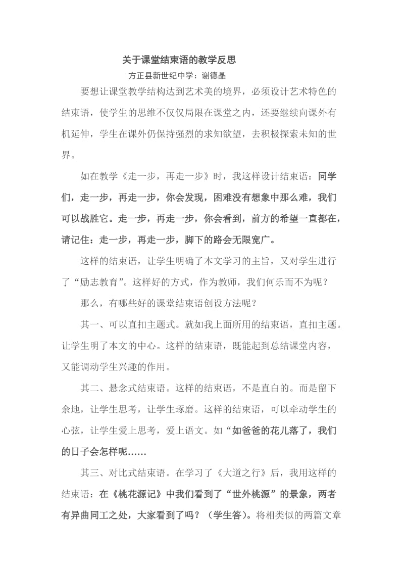 关于课堂结束语的教学反思.doc_第1页