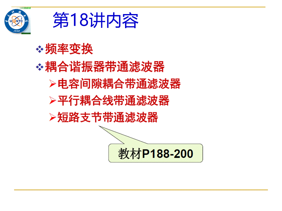 微波电路与系统(18).ppt_第2页