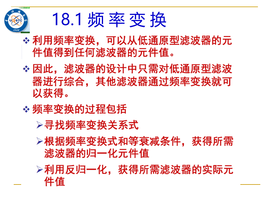 微波电路与系统(18).ppt_第3页