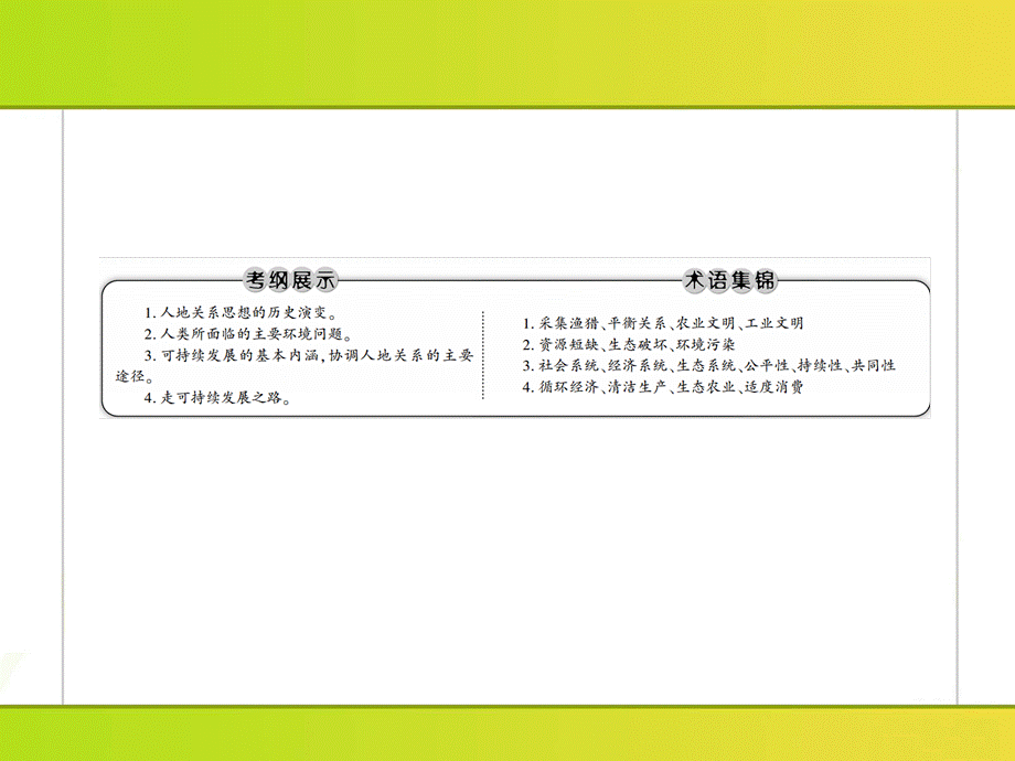 27讲人类与地理环境的协调发展.ppt_第3页