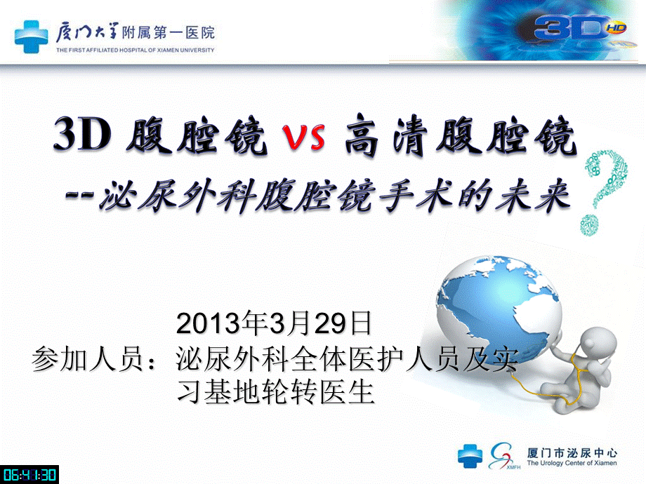 3d腹腔镜与高清腹腔镜.ppt_第1页