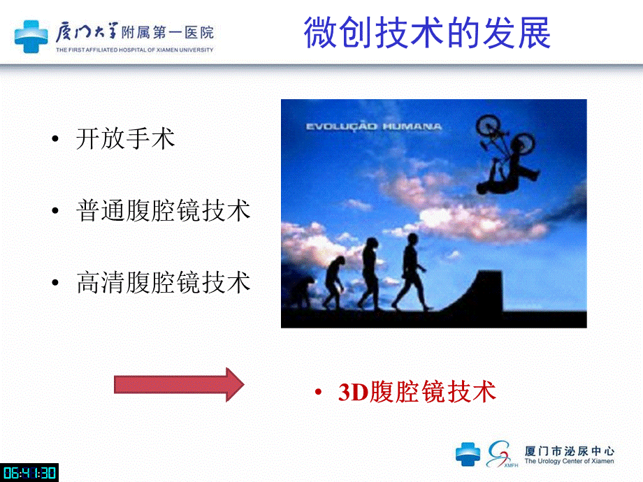 3d腹腔镜与高清腹腔镜.ppt_第2页