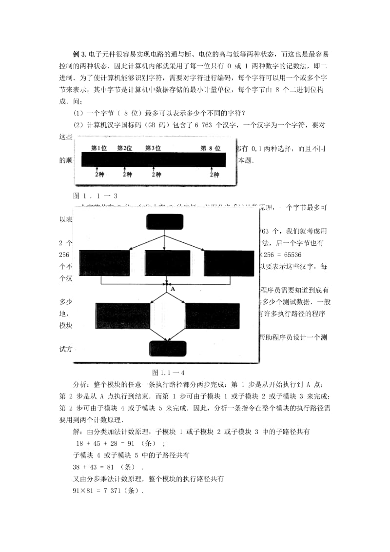 分类加法计数原理和分步乘法计数原理第四课时.doc_第2页