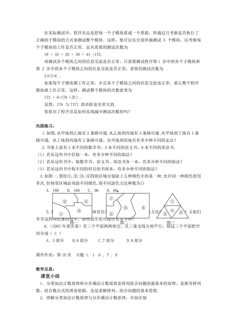 分类加法计数原理和分步乘法计数原理第四课时.doc_第3页