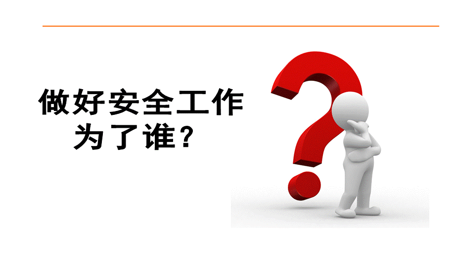 简约安全培训PPT授课课件.ppt_第2页