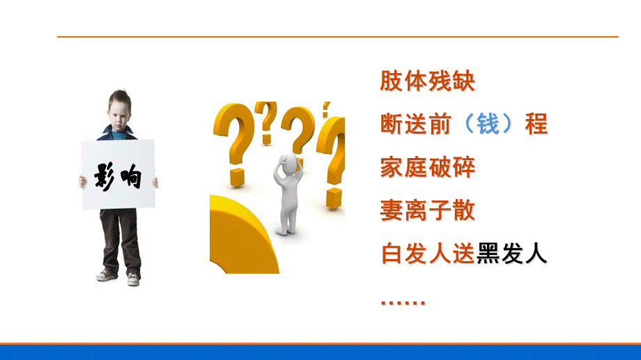 简约安全培训PPT授课课件.ppt_第3页