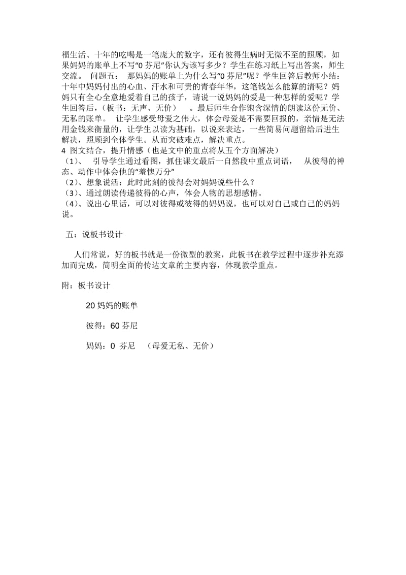 《妈妈的账单》说课稿 (2).doc_第2页