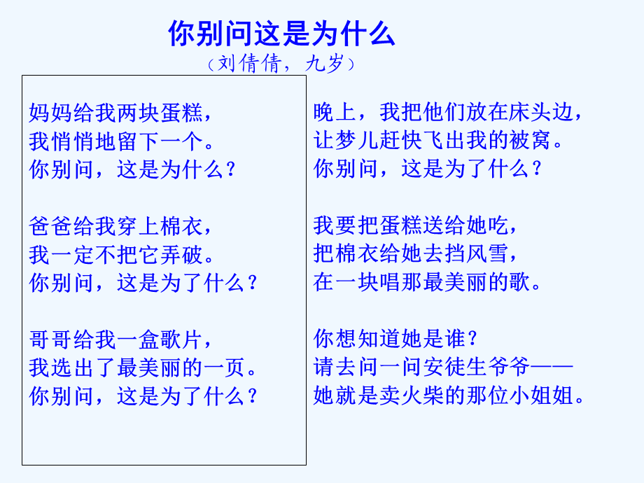 语文人教版六年级下册卖火柴的小女孩.卖火柴的小女孩 (6).ppt_第2页