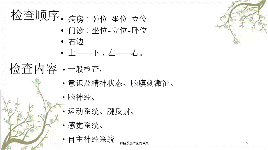 神经系统检查简单版课件.ppt_第3页