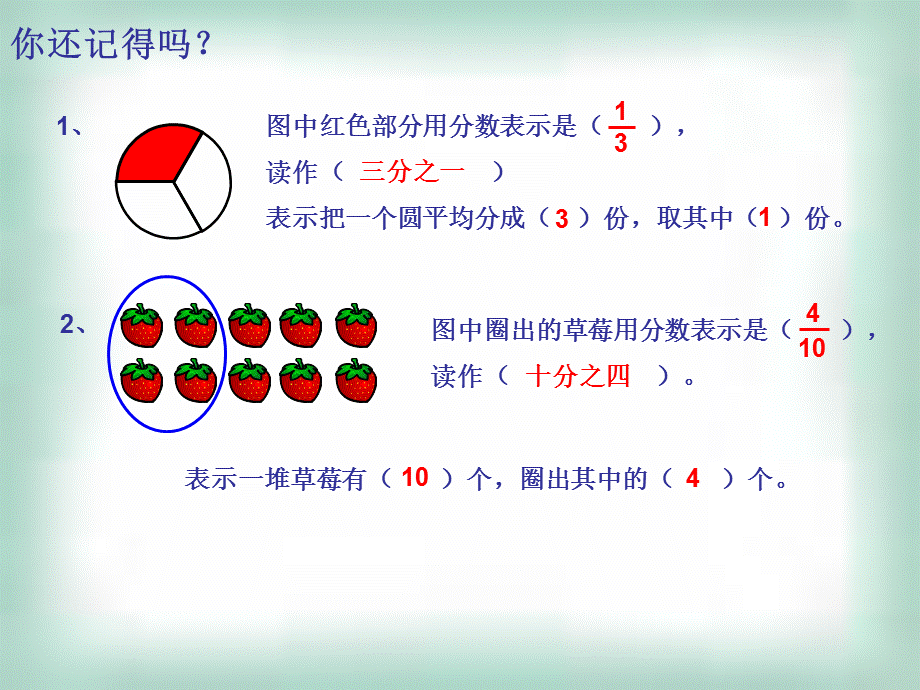 新北师大版小学数学三年级下册《比大小》.ppt_第2页