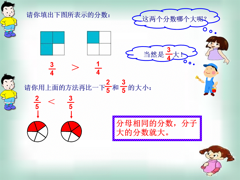 新北师大版小学数学三年级下册《比大小》.ppt_第3页