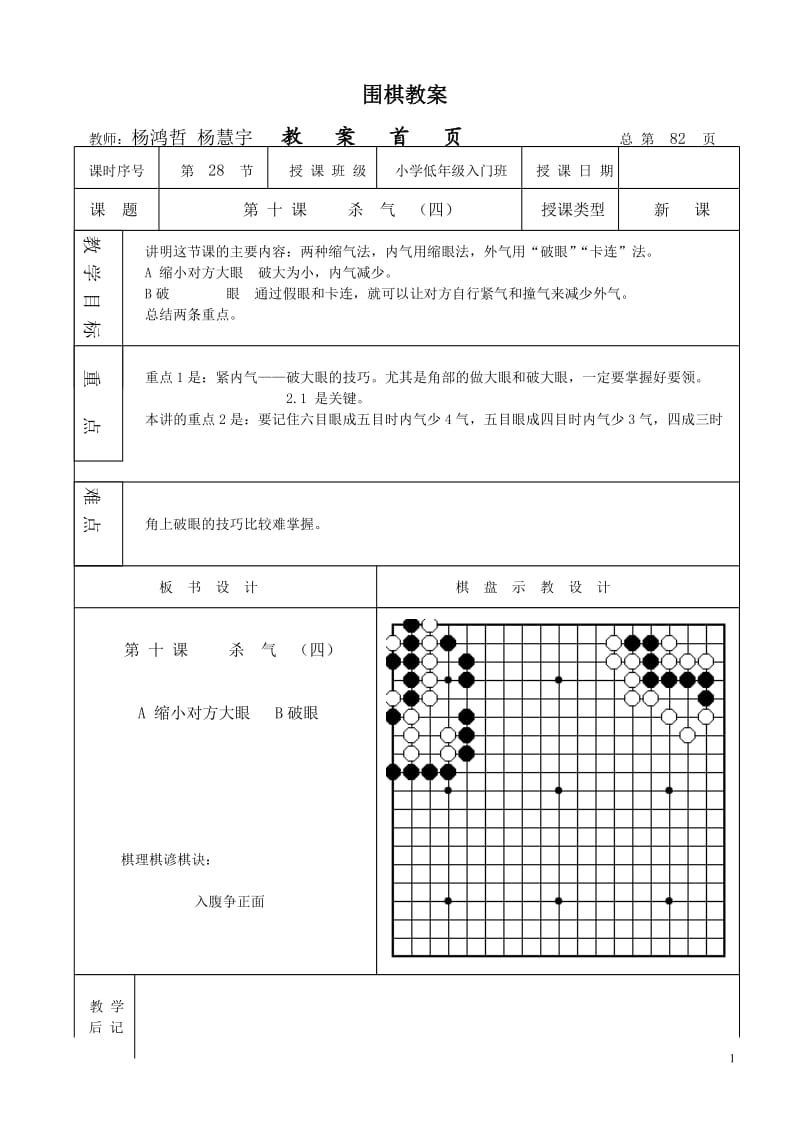 围棋教案28[共3页].doc_第1页