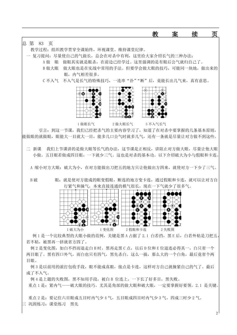 围棋教案28[共3页].doc_第2页