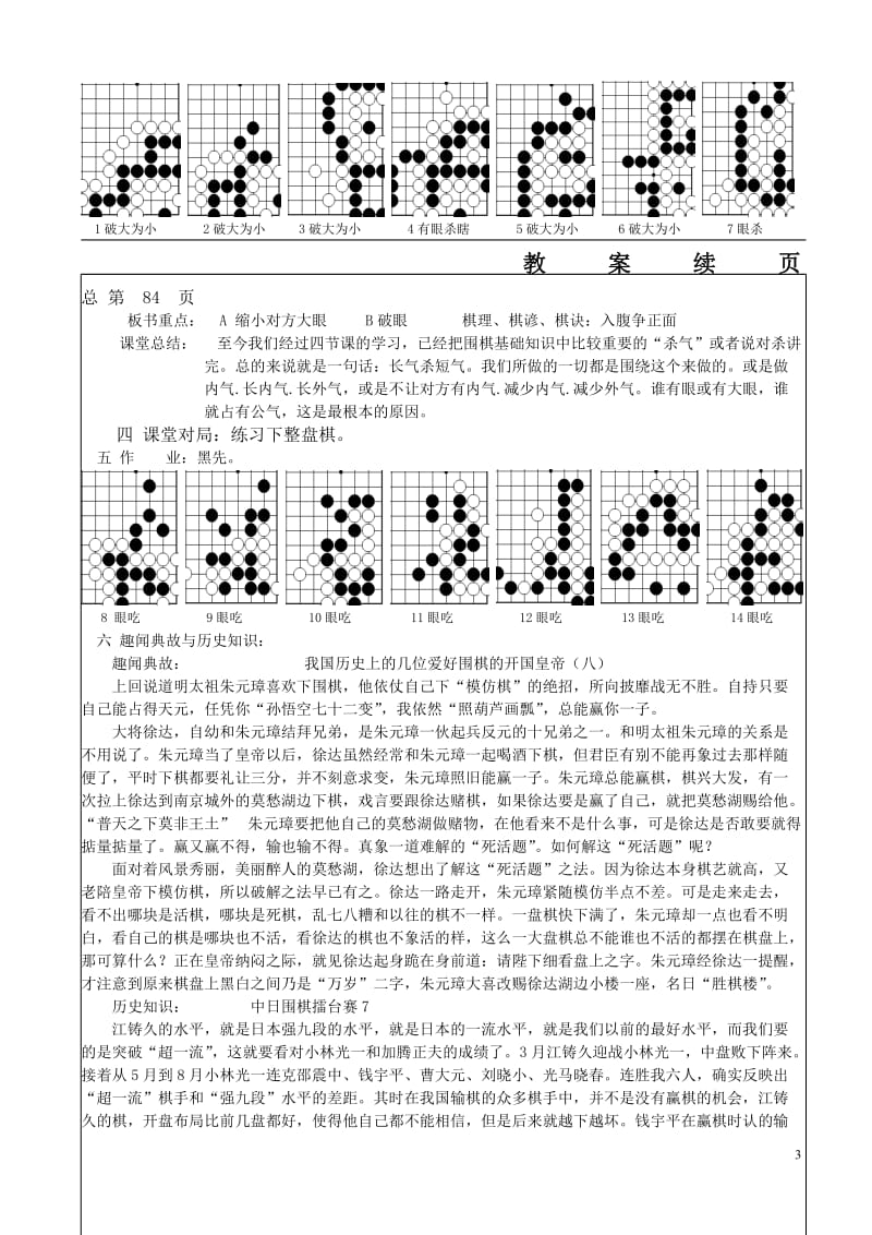 围棋教案28[共3页].doc_第3页