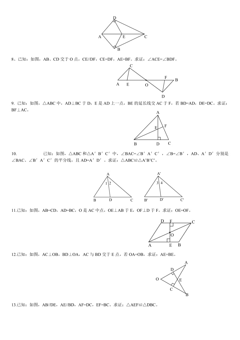 全等三角形证明题精选.doc_第2页