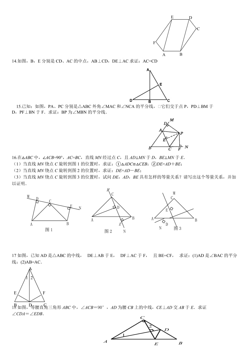 全等三角形证明题精选.doc_第3页