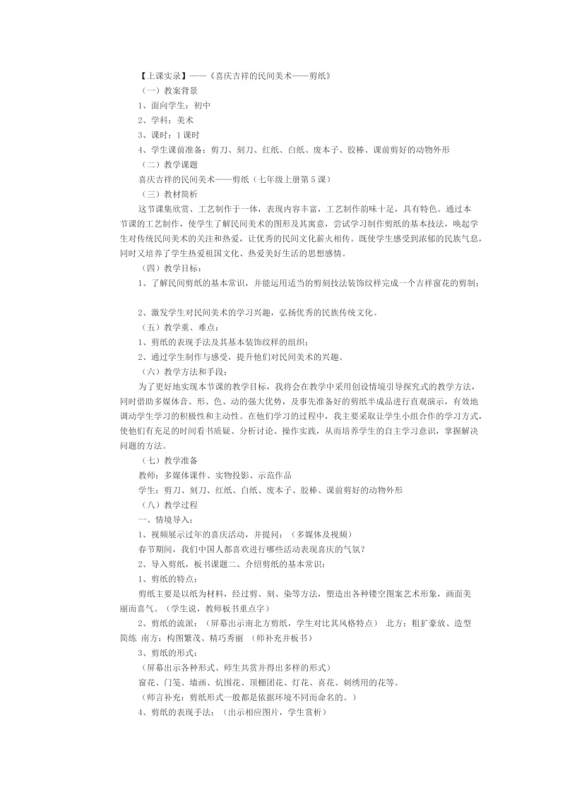 《喜庆吉祥的民间美术》教案.doc_第1页