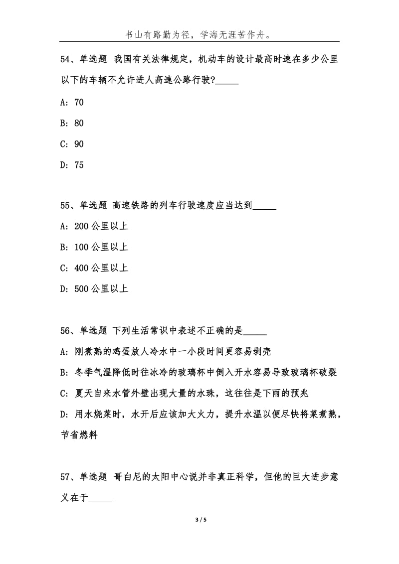 事业单位招聘公共基础知识题库：科技常识试题（86）-综合应用能力.docx_第3页