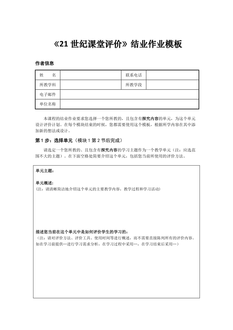 《21世纪课堂评价》结业作业模板.doc_第1页